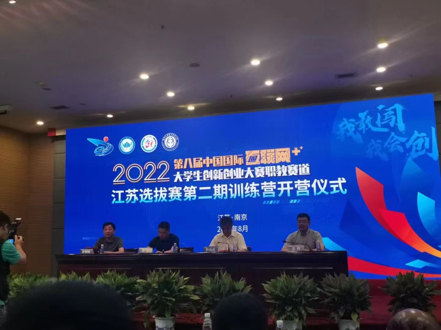 第八屆中國國際“互聯網+” 大學生創新創業大賽訓練營開營 “evo真人视讯科技集團”受邀參與評審