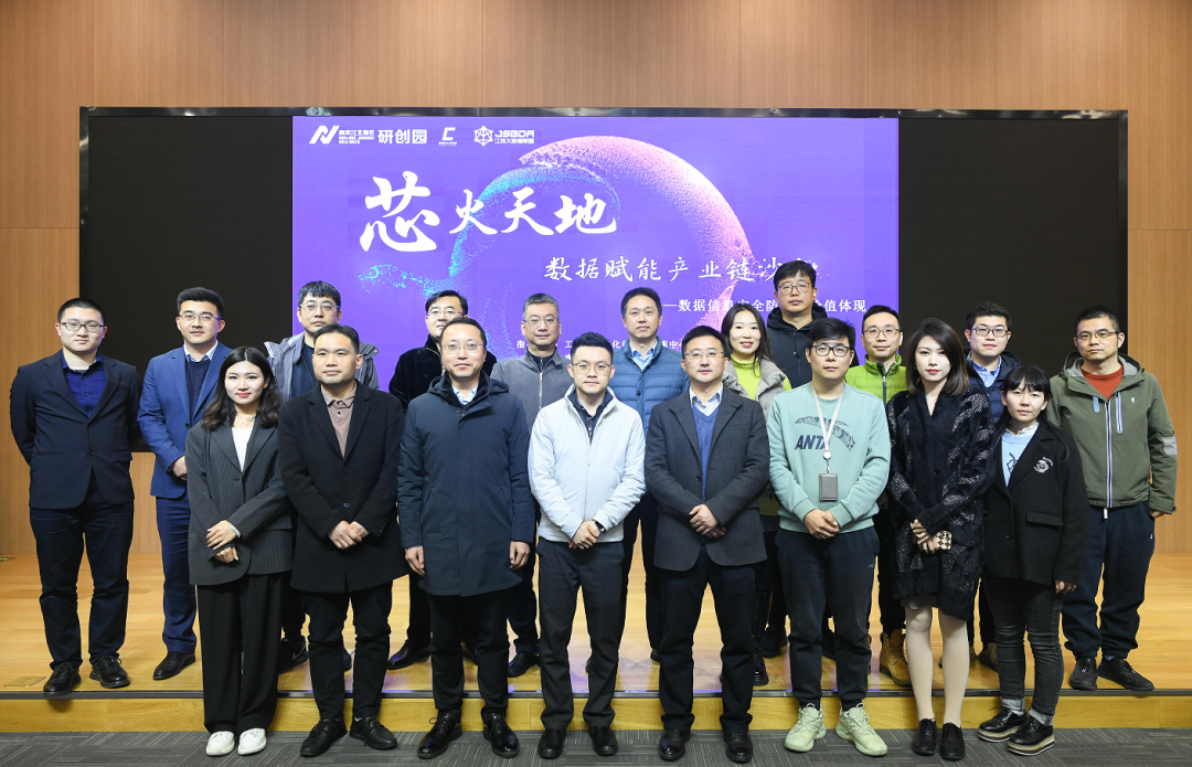 “芯火天地”數(shù)據(jù)賦能產(chǎn)業(yè)鏈沙龍順利舉辦，evo真人视讯科技集團(tuán)數(shù)智化研究院常務(wù)副院長陳海勇出席