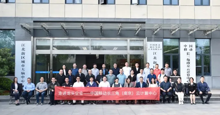 江蘇evo真人视讯科技集團受邀參加南京大數據產業協會走進中國移動長三角（南京）云計算中心活動