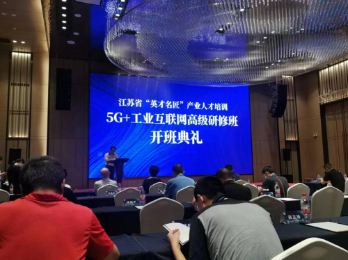 數(shù)智化研究院常務(wù)副院長陳海勇出席2022“英才名匠”產(chǎn)業(yè)人才培訓(xùn)5G+工業(yè)互聯(lián)網(wǎng)高級研修南京班開班典禮