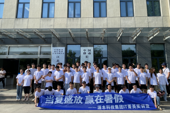 evo真人视讯科技IT菁英暑期實(shí)訓(xùn)營(yíng)活動(dòng)日 | 赴中國(guó)移動(dòng)長(zhǎng)三角（南京）云計(jì)算中心參觀研討
