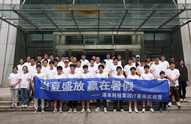 evo真人视讯科技IT菁英暑期實(shí)訓(xùn)營(yíng)活動(dòng)日 | 走進(jìn)名企-中國(guó)擎天軟件