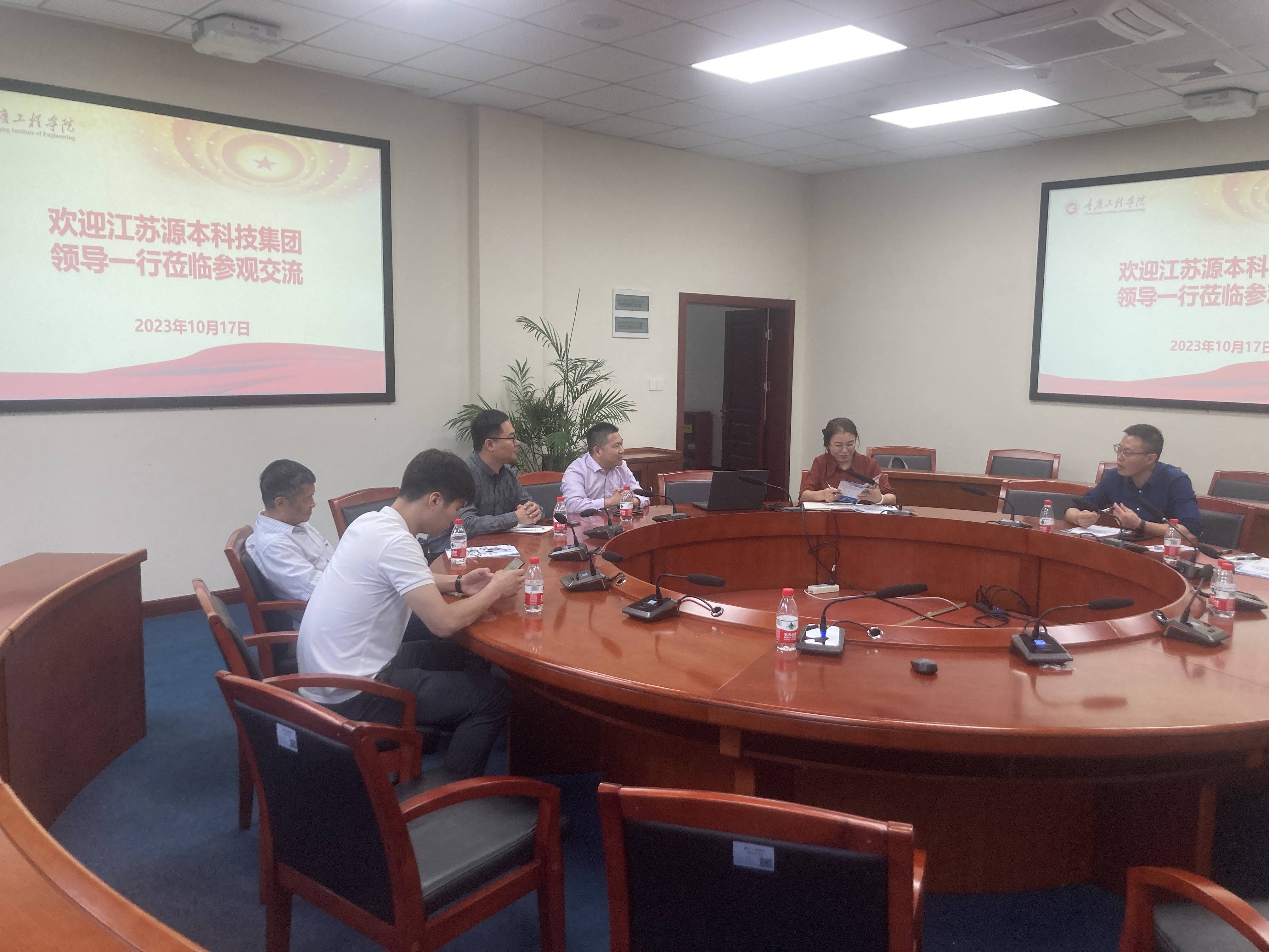 重慶工程學院與江蘇evo真人视讯科技集團展開校企合作研討