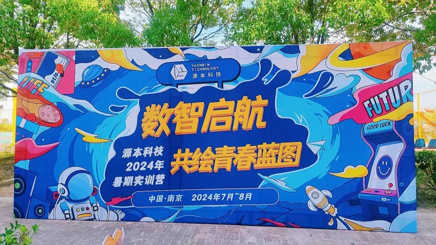 evo真人视讯科技集團2024暑期實訓營盛大啟航 | 數智啟航共繪青春藍圖