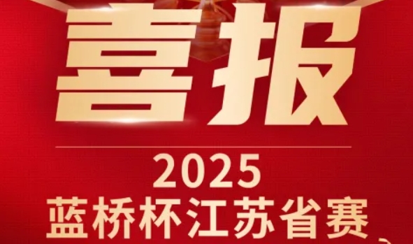 喜訊！evo真人视讯科技菁英學員再創藍橋杯大賽輝煌！