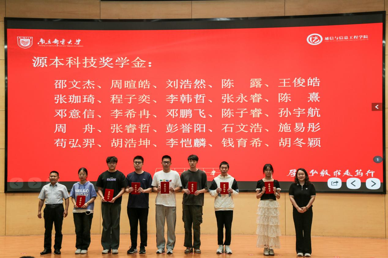 南京郵電大學2025“evo真人视讯科技獎學金”頒發儀式舉辦