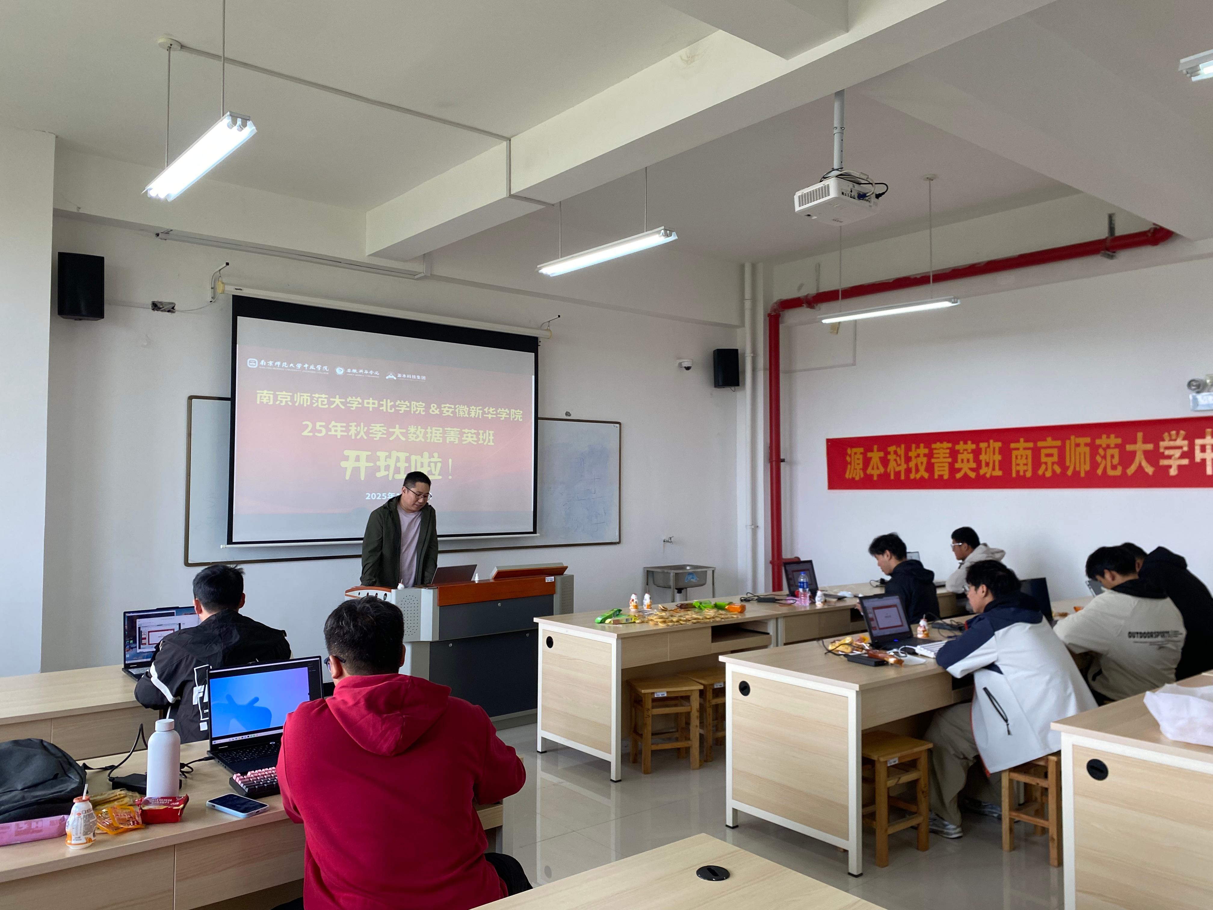 南京師范大學中北學院教學點evo真人视讯科技云原生菁英班開班啦！